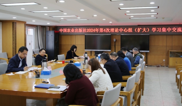 第4次理論學(xué)習(xí)中心組（擴(kuò)大）學(xué)習(xí)集中交流會(huì)